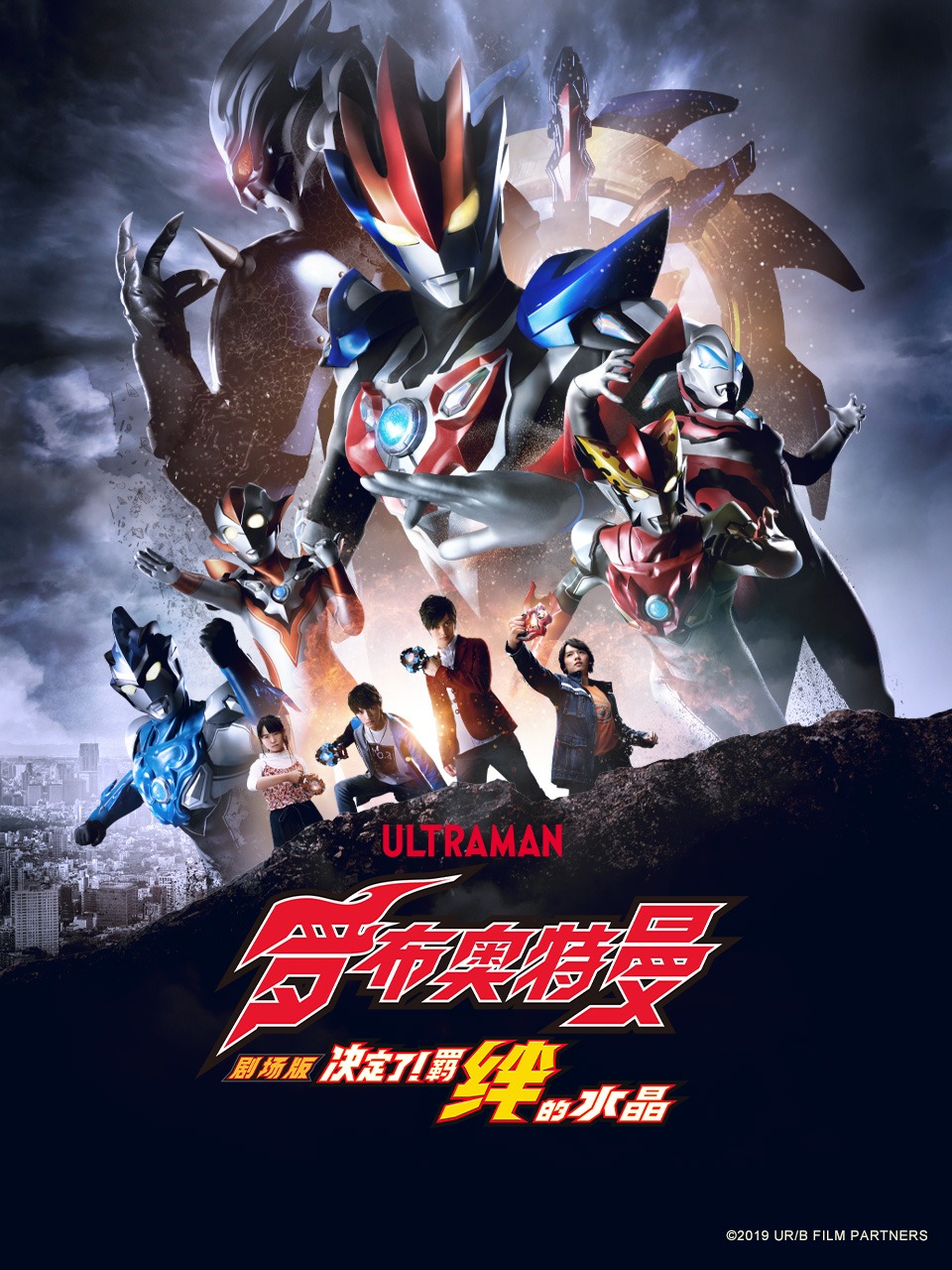 罗布奥特曼剧场版决定了羁绊的水晶