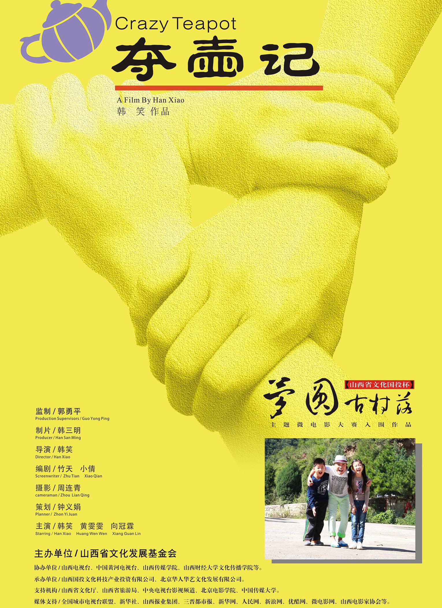 奋进新征程——2023中国网络视听年度盛典