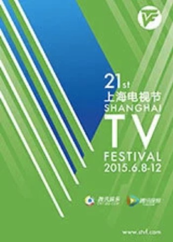 第2届上海电视节