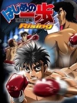第一神拳 Rising