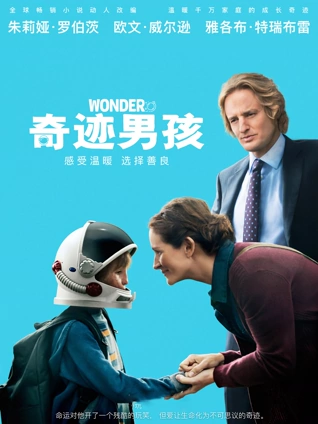 奇迹男孩普通话