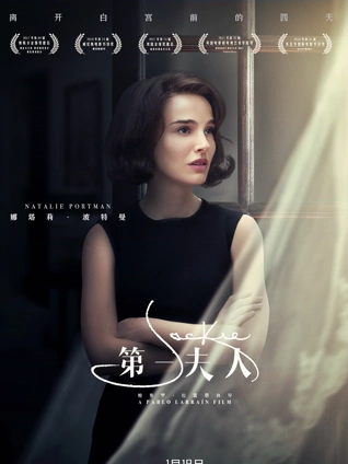 第一夫人普通话